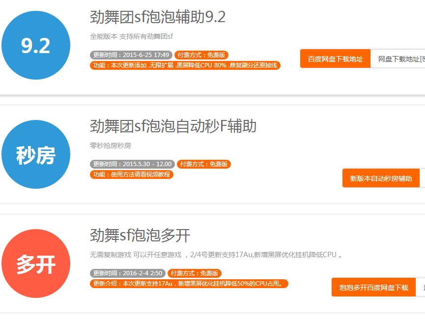 勁舞團(tuán)SF泡泡下載 勁舞團(tuán)SF泡泡下載
