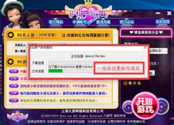 90au勁舞團私服下載安裝需知 90au勁舞團私服下載安裝需知