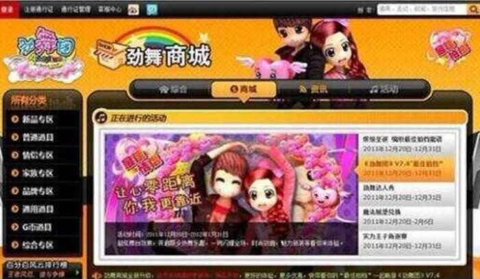 勁舞團游戲商城品種多樣 勁舞團游戲商城品種多樣