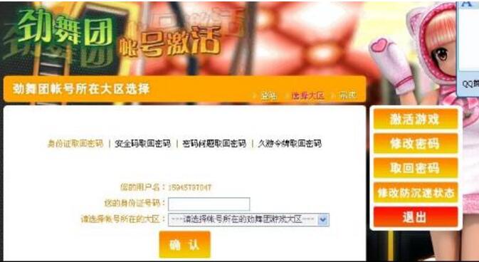 怎么找回勁舞團商城密碼 怎么找回勁舞團商城密碼
