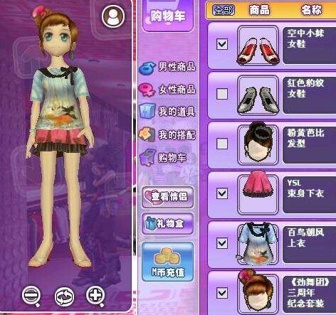 勁舞團商城頁面 勁舞團商城頁面